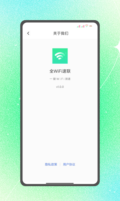 全WiFi速聯