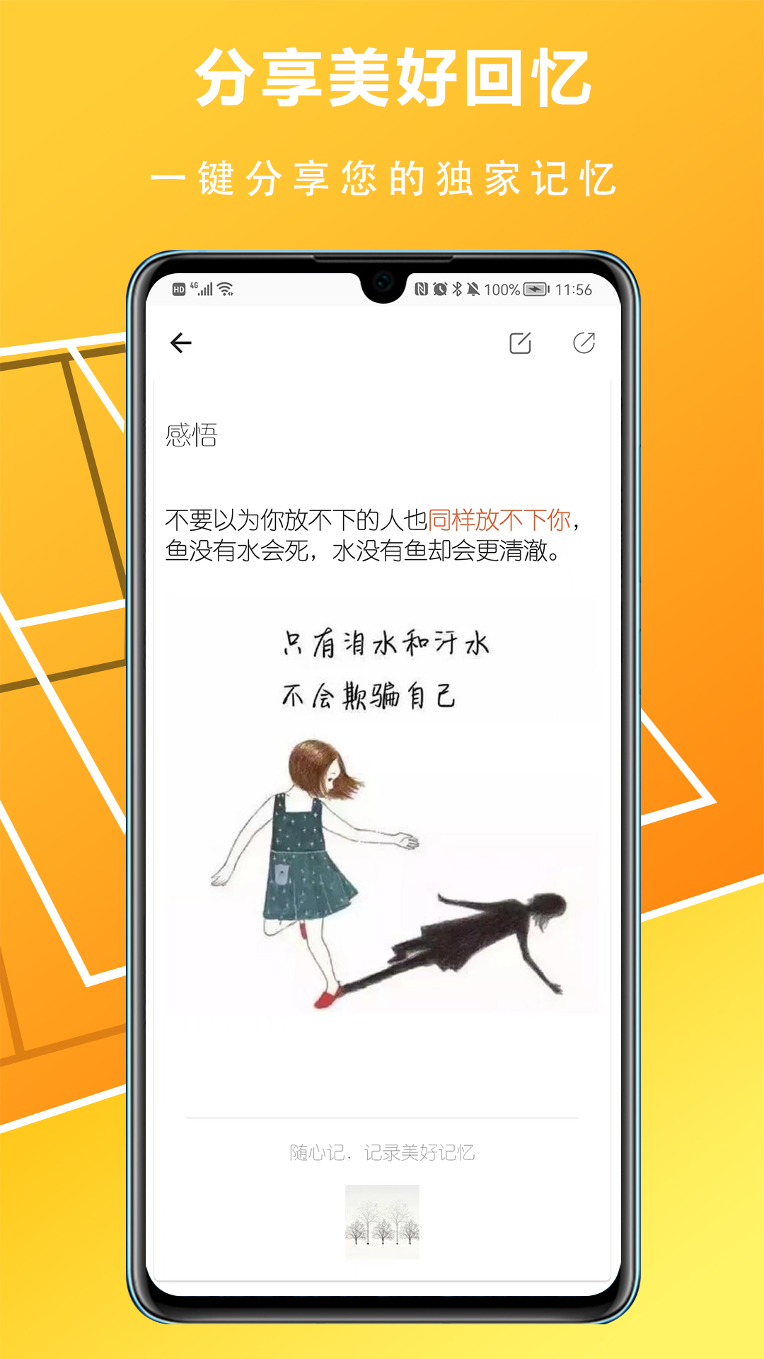 隨心記便捷記事本