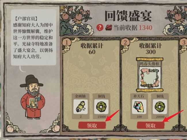 《江南百景圖》回饋盛宴入口詳細(xì)位置講解