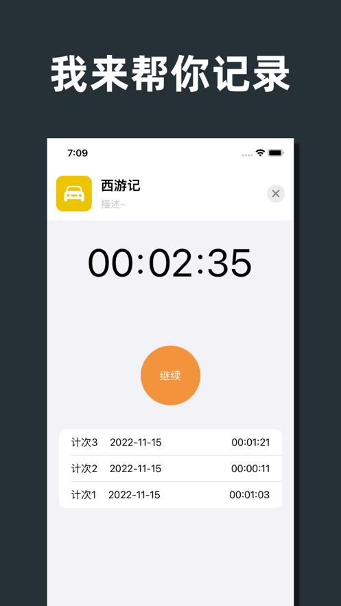 極致計時器