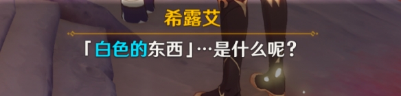 《原神》4.0日冕的三原色任務(wù)攻略