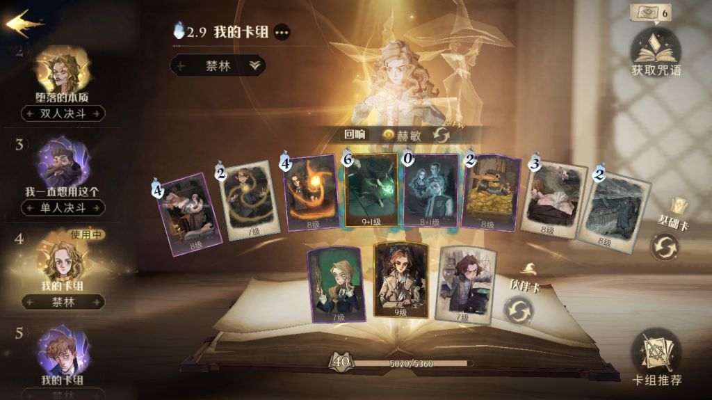 《哈利波特：魔法覺醒》單人篝火5通關(guān)方法介紹