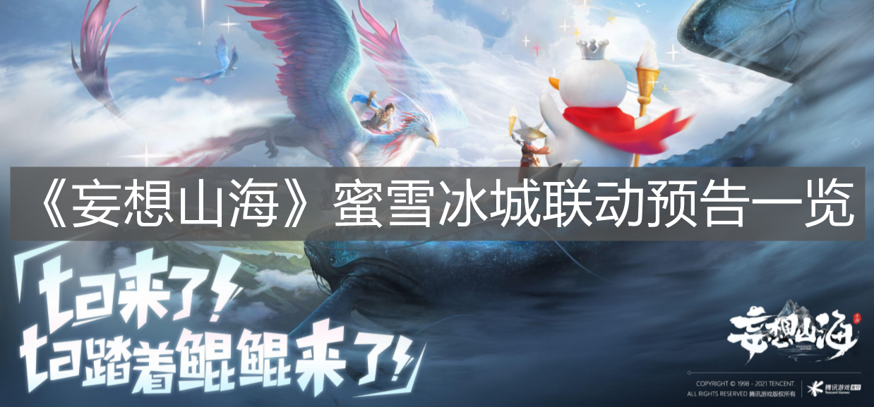 《妄想山?！访垩┍锹搫宇A告一覽