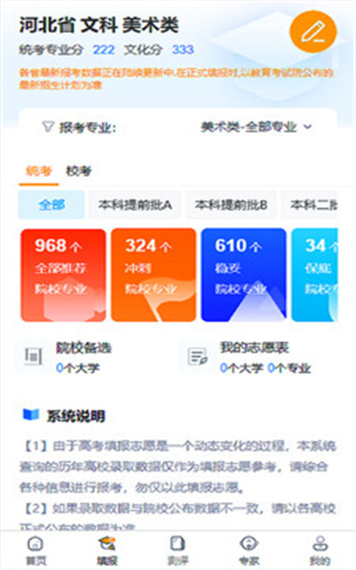 藝考志愿填報