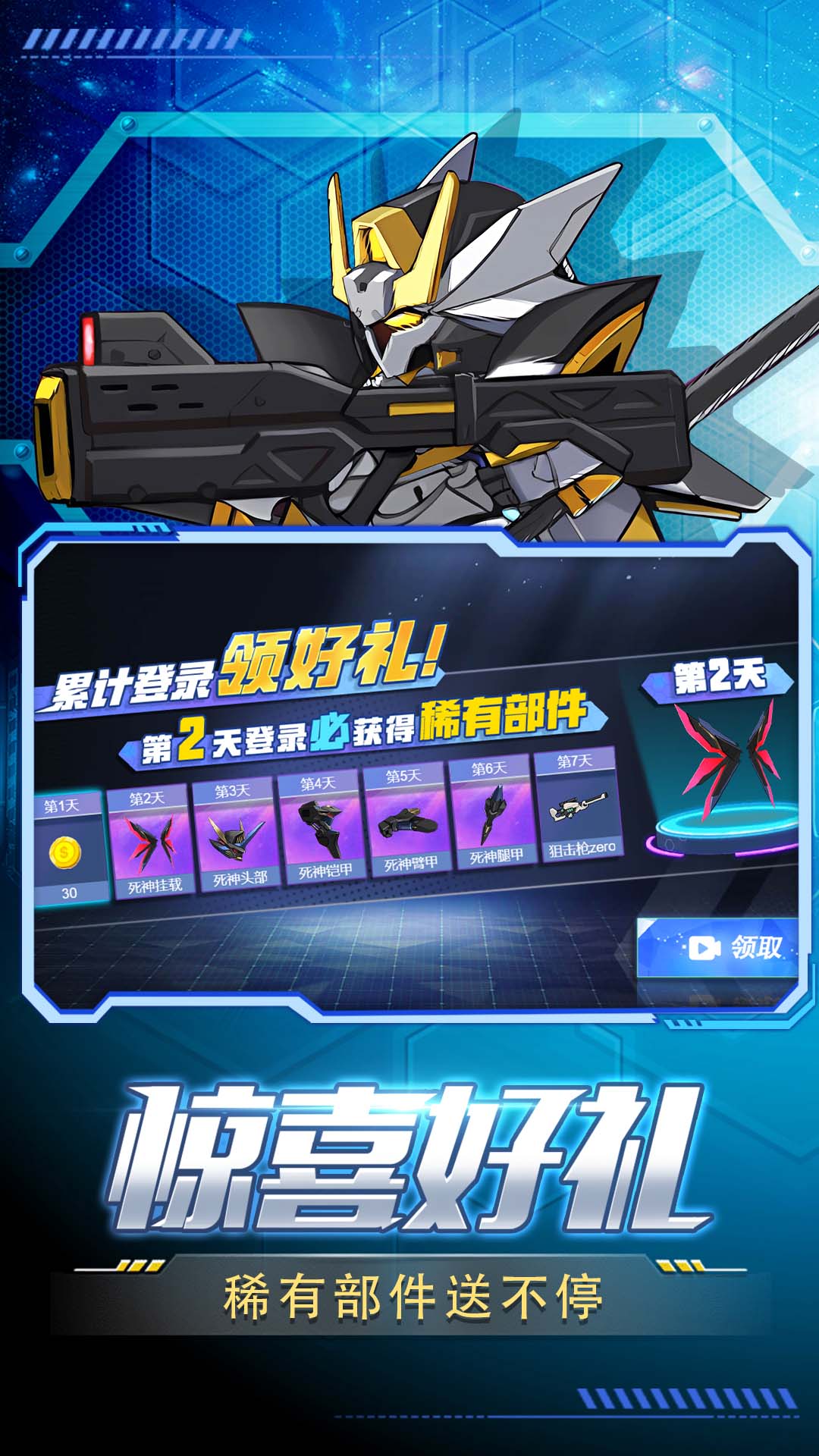王者機(jī)甲格斗