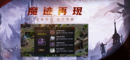 魔跡再現幻城奇巡
