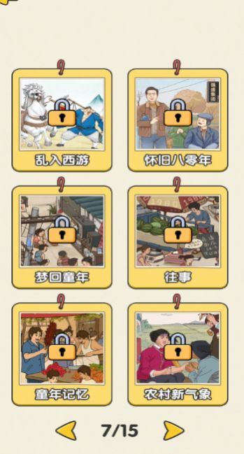 傻蛋解謎