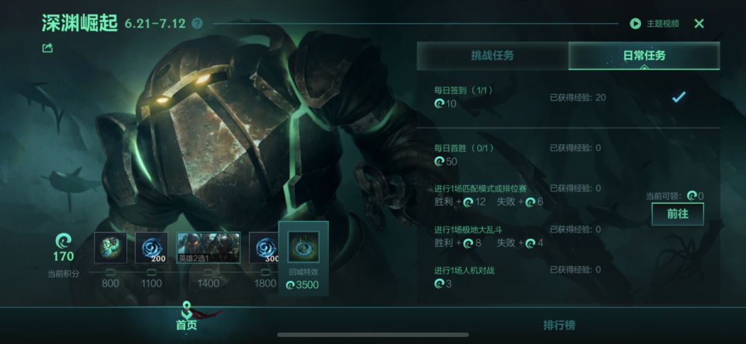 《英雄聯盟手游》深淵崛起活動攻略