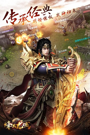 烽火龍城最新版