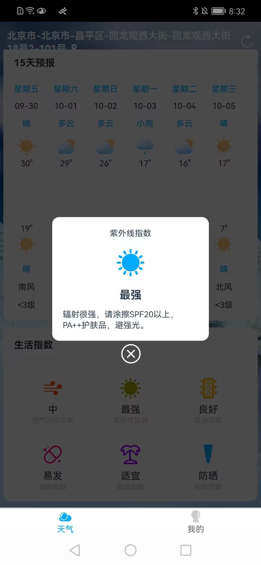 朝陽天氣