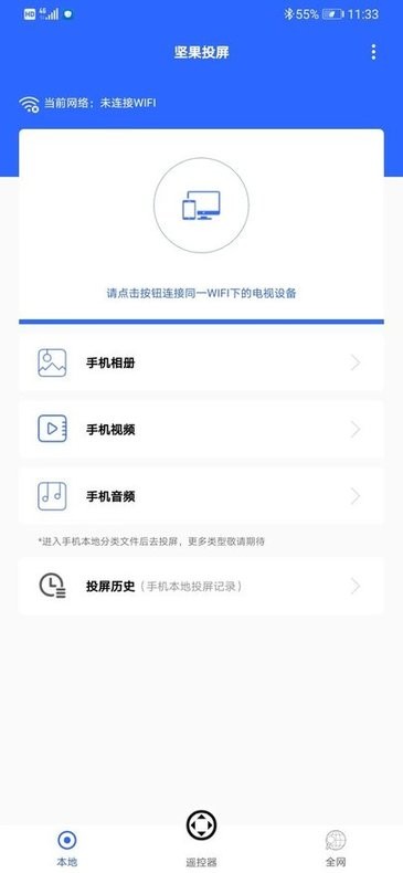 堅果投屏