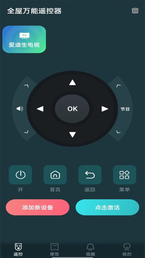 全屋萬能遙控器