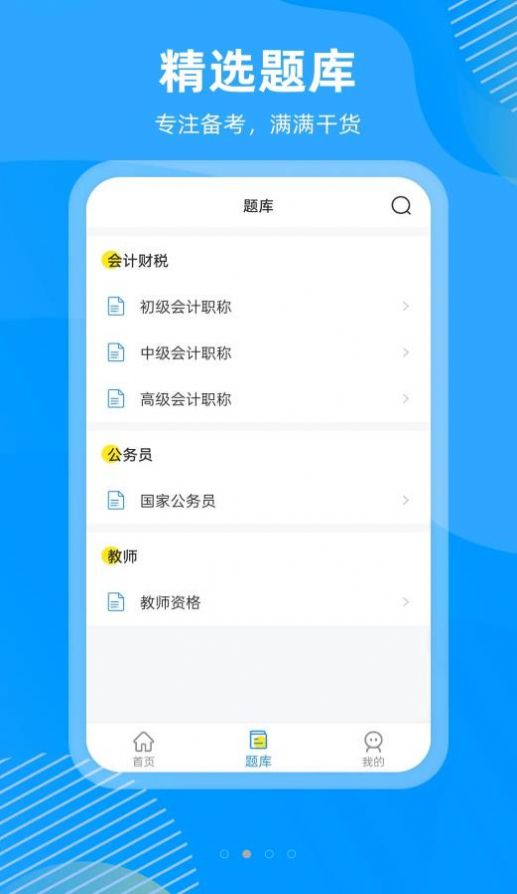 國證題庫