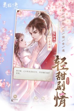 靈貓傳互通版