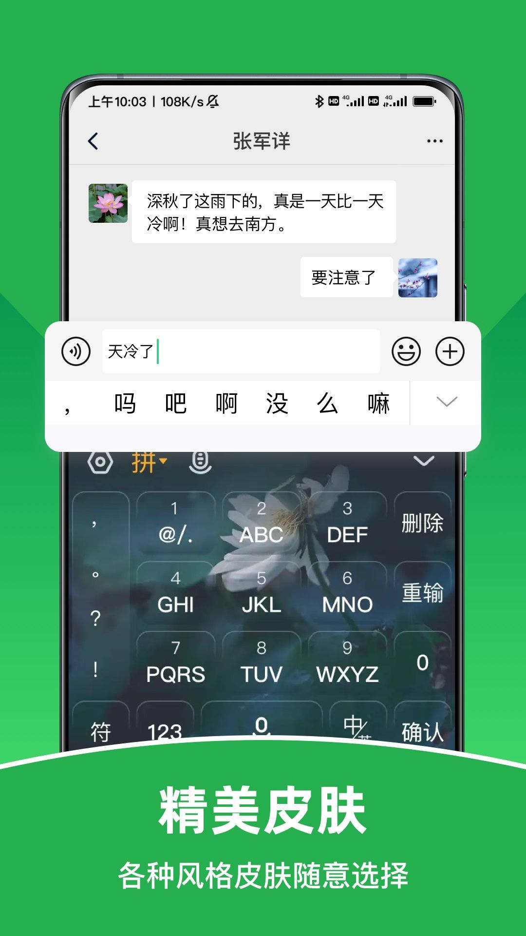 智能朗讀輸入法