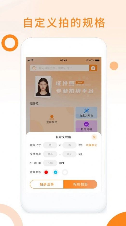 免費證件照助手