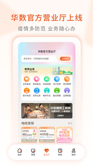 華數(shù)TV電視版