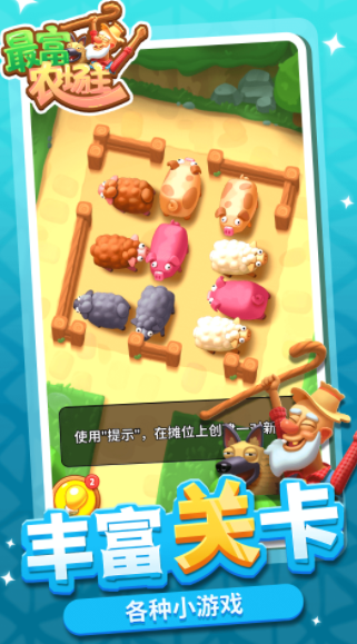 最富農(nóng)場主