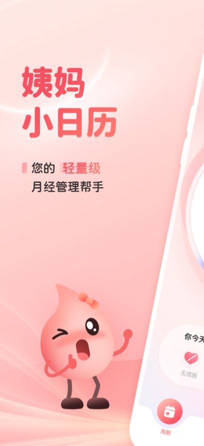 姨媽小日歷