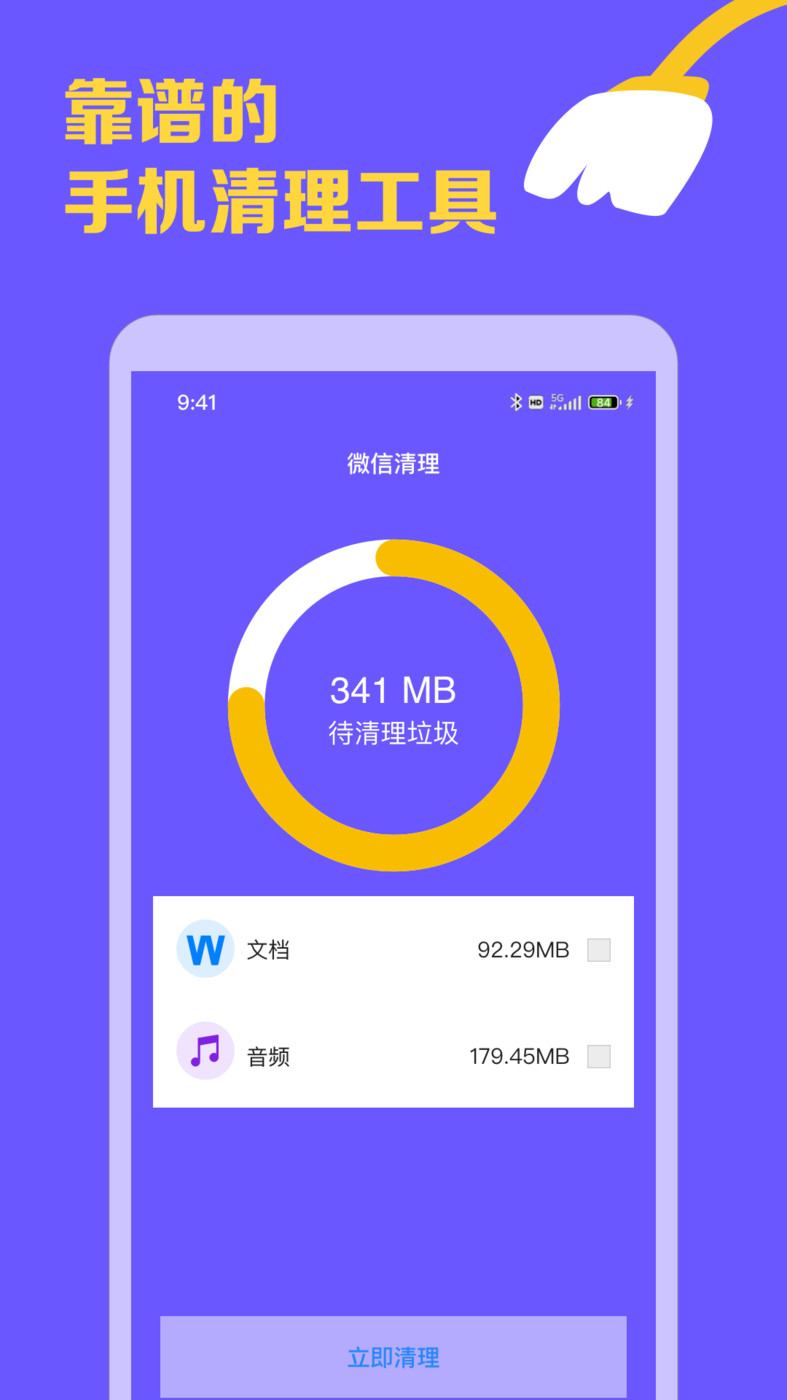 智能手機清理寶
