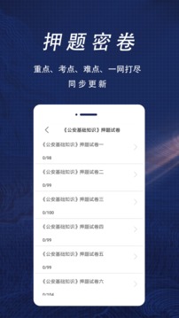 輔警協(xié)警全題庫