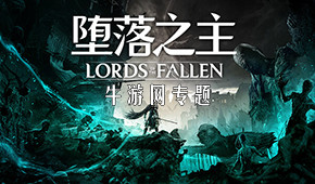 墮落之主