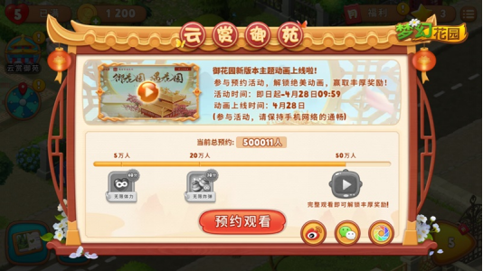 《夢(mèng)幻花園》