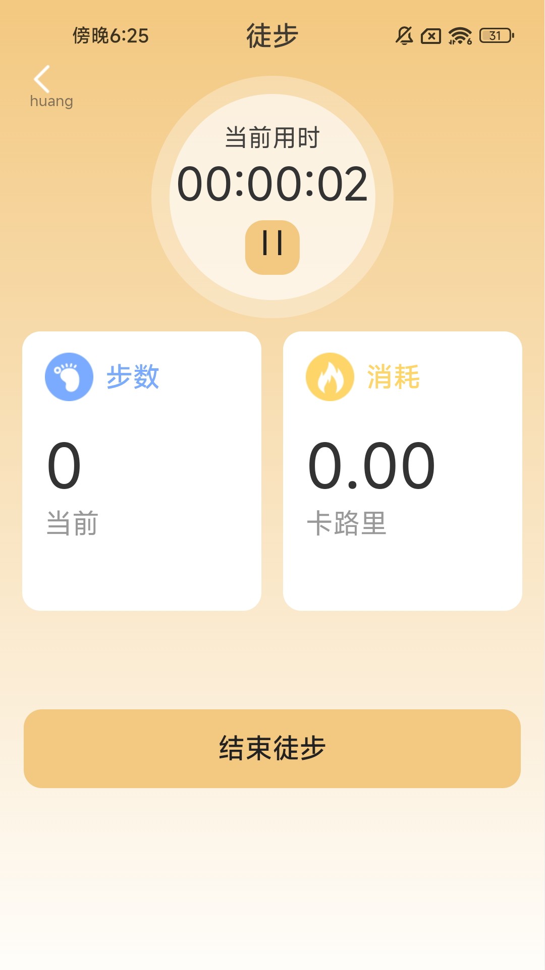 風云計步
