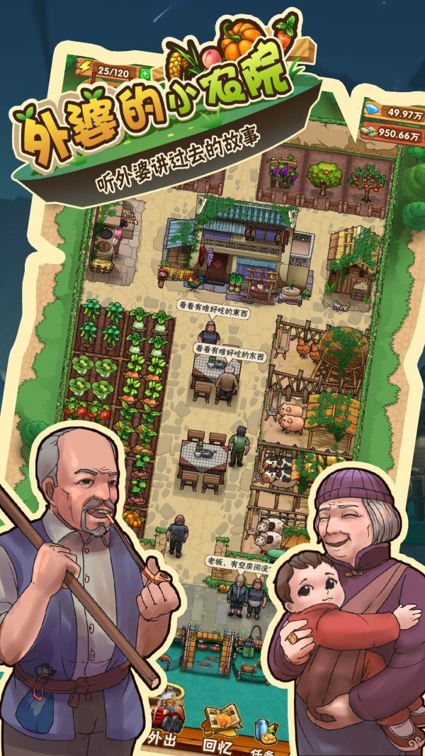 外婆的小農(nóng)院2 無限鉆石版