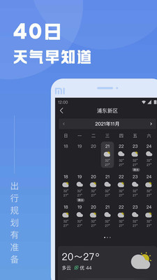 知己天氣預報