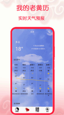 我的老黃歷