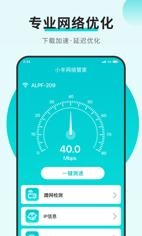小羊網(wǎng)絡(luò)管家