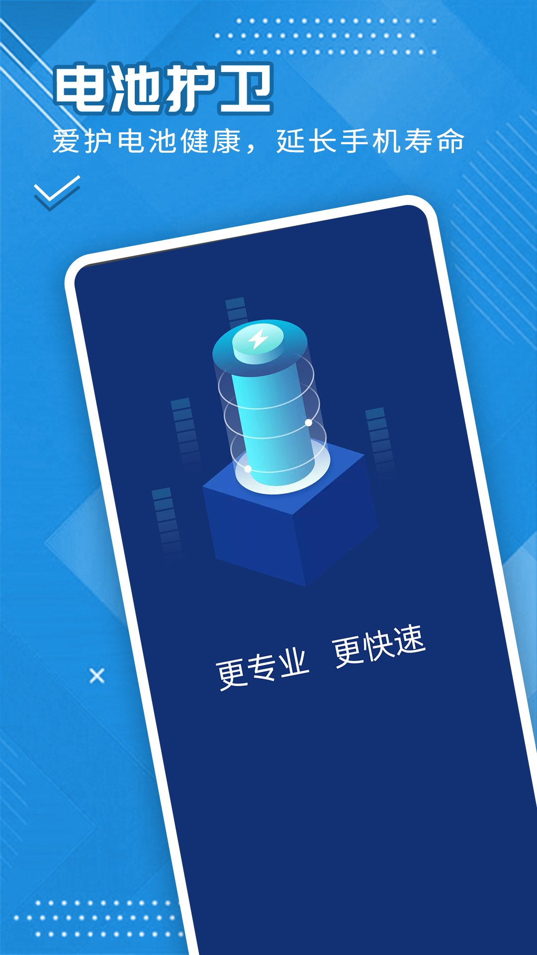 全全電池護衛