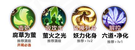 《陰陽師》六道之門螢草玩法攻略