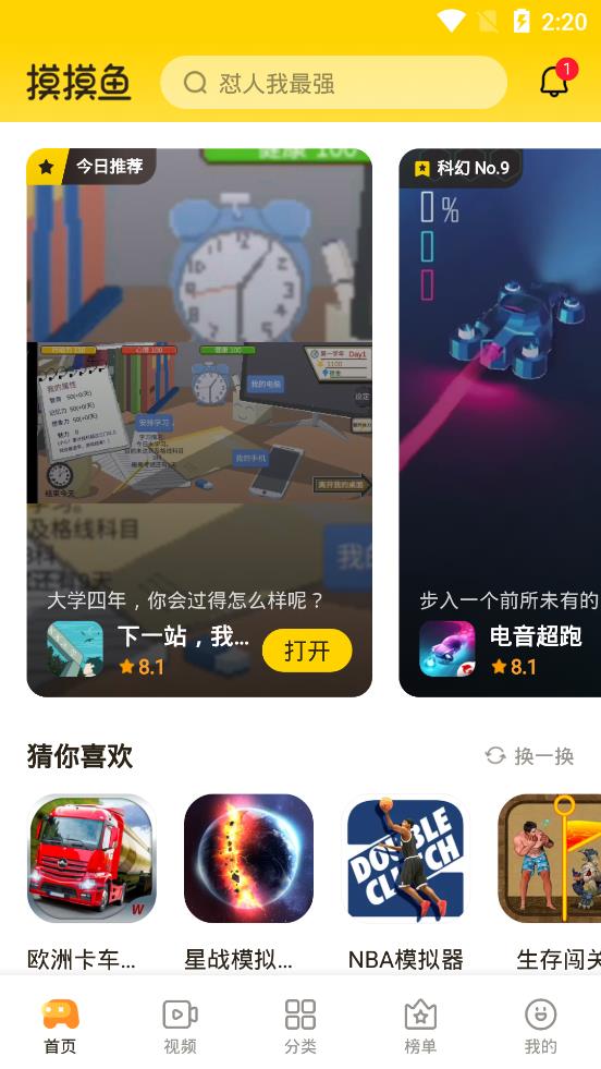 摸摸魚最新版