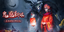 鬼魅新娘手游合集