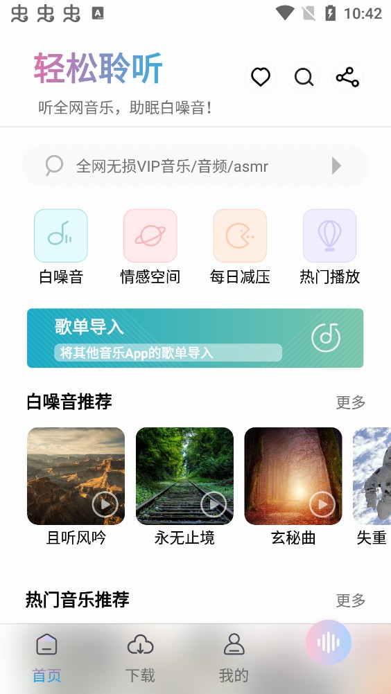 聆聽(tīng)音樂(lè)2024最新版