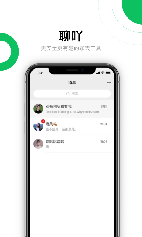聊吖極速版