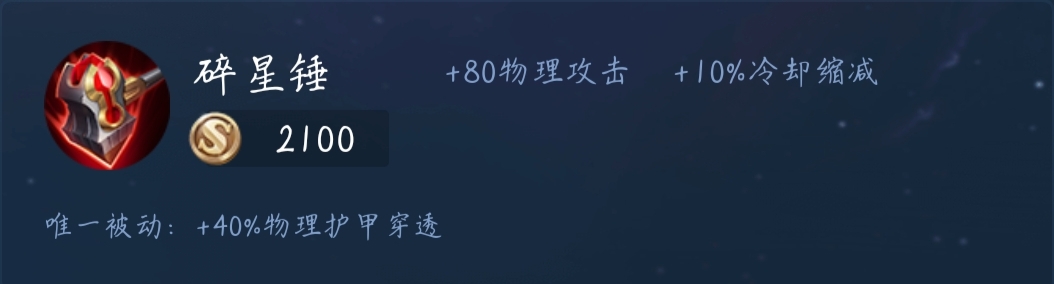 《王者榮耀》攻擊裝屬性效果介紹