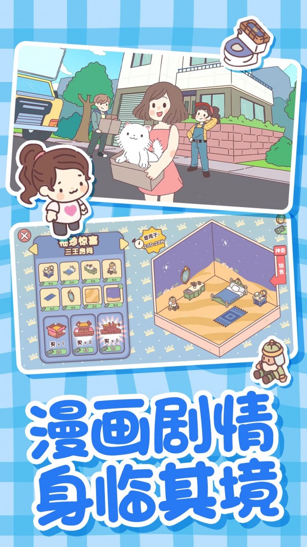 戀愛公寓模擬器