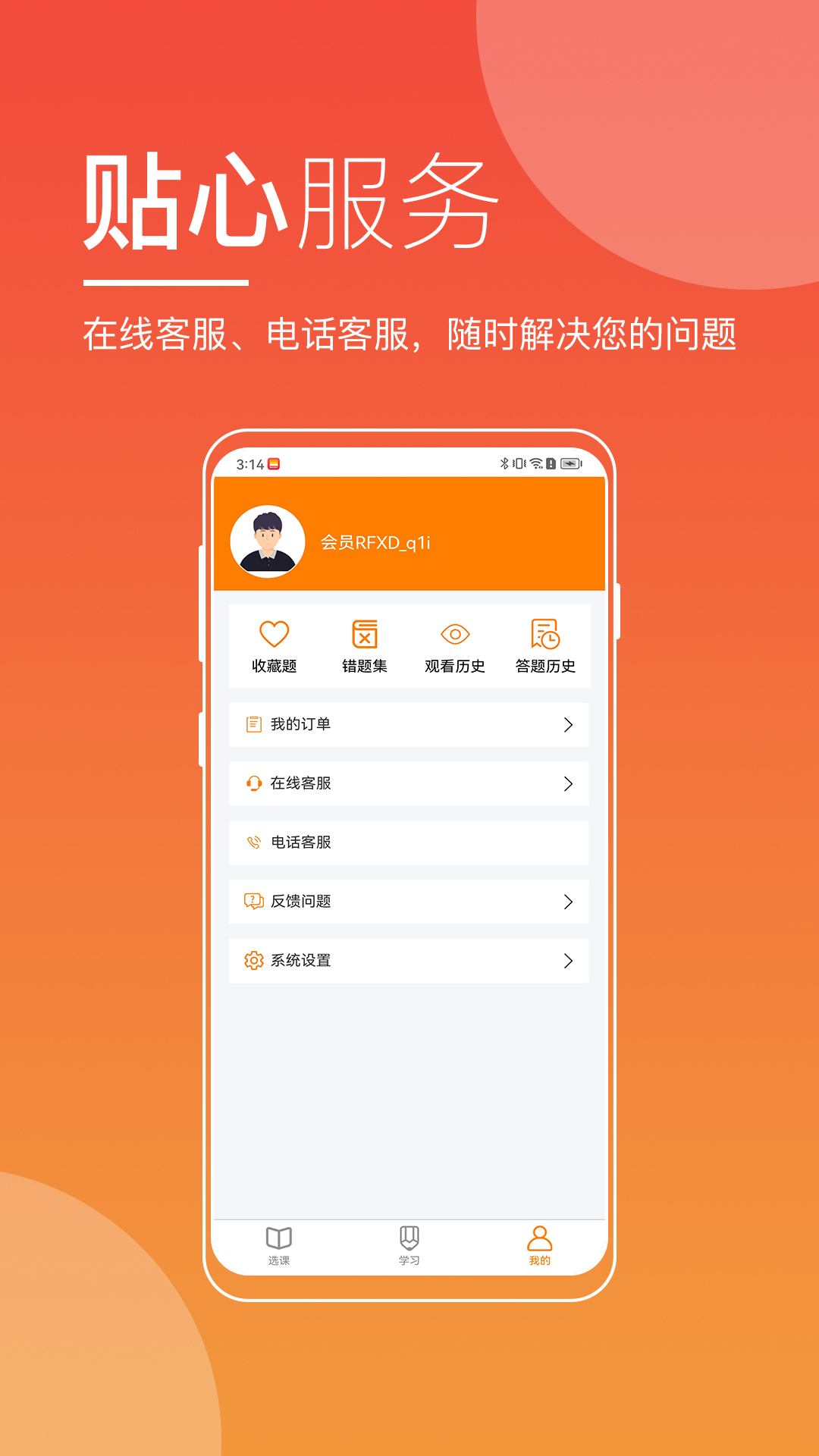職業在線