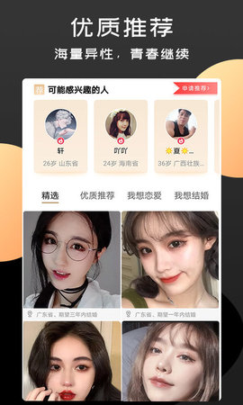 橙愛交友