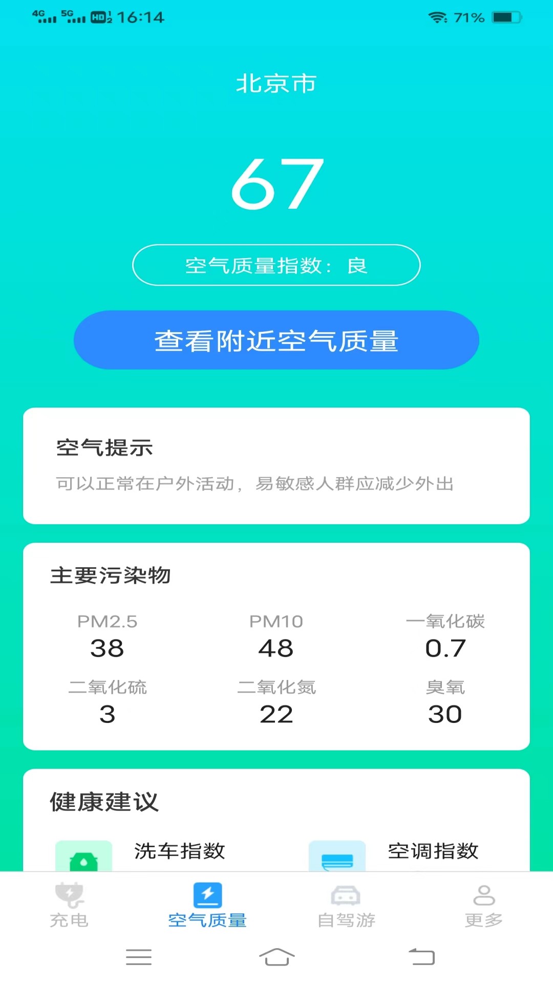 暖暖充電