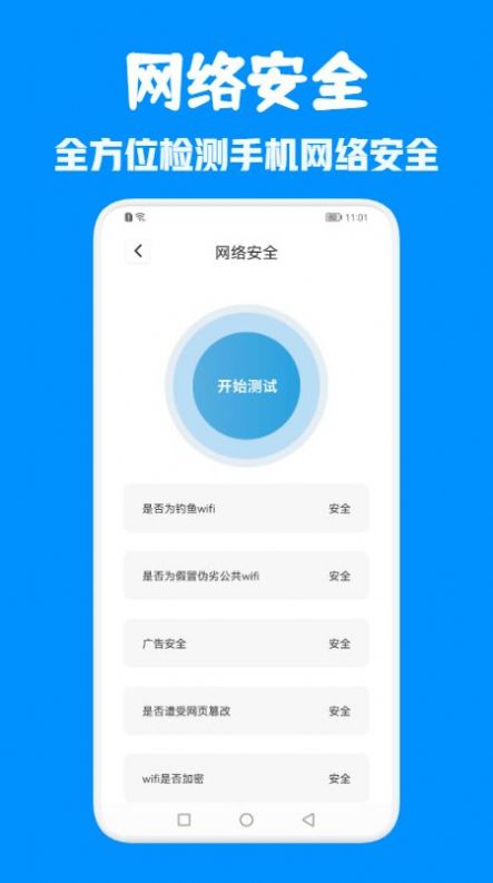 手機安全衛士