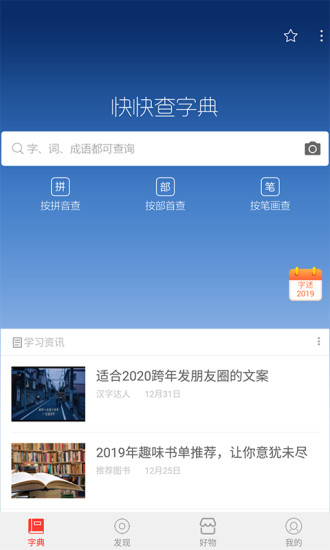 快快查漢語字典 無廣告清爽版