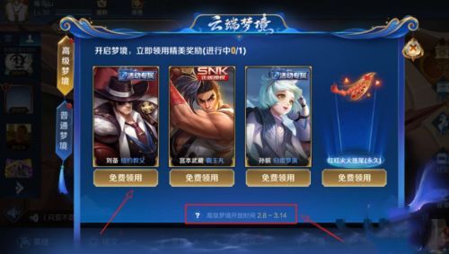 《王者榮耀》高級夢境入口位置分享