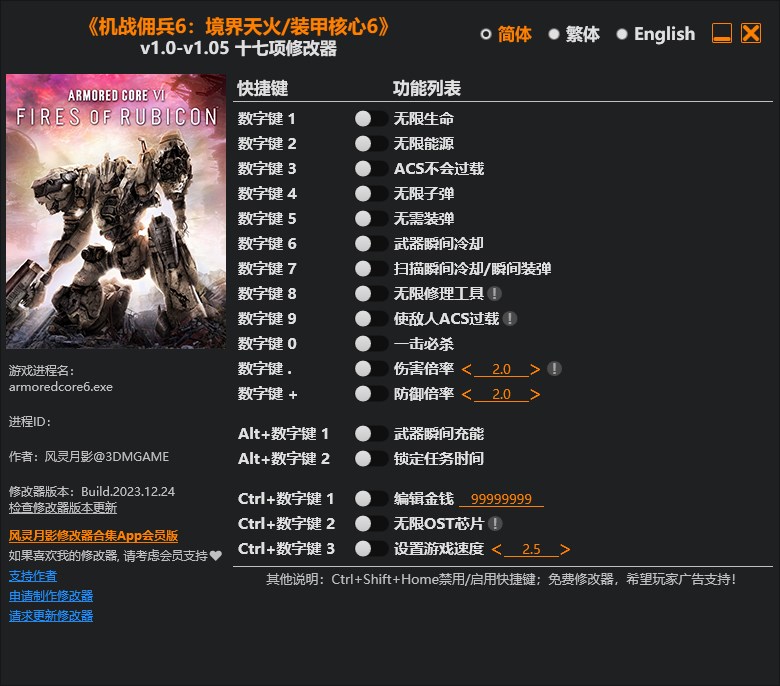 《裝甲核心6：境界天火》v1.0-v1.05十七項修改器風靈月影版