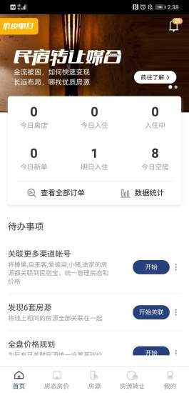民宿寶 2021最新版