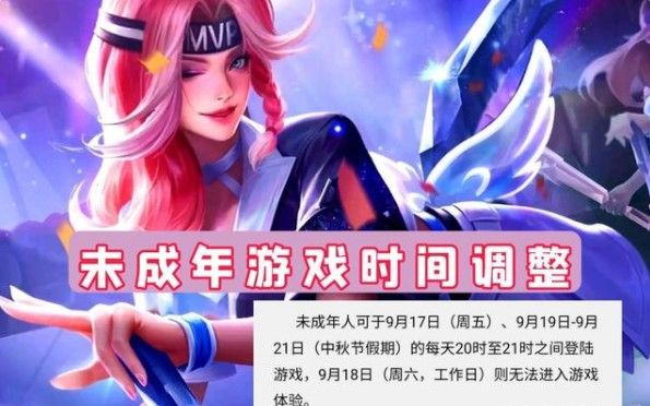 《王者榮耀》未成年人中秋節(jié)能玩多久