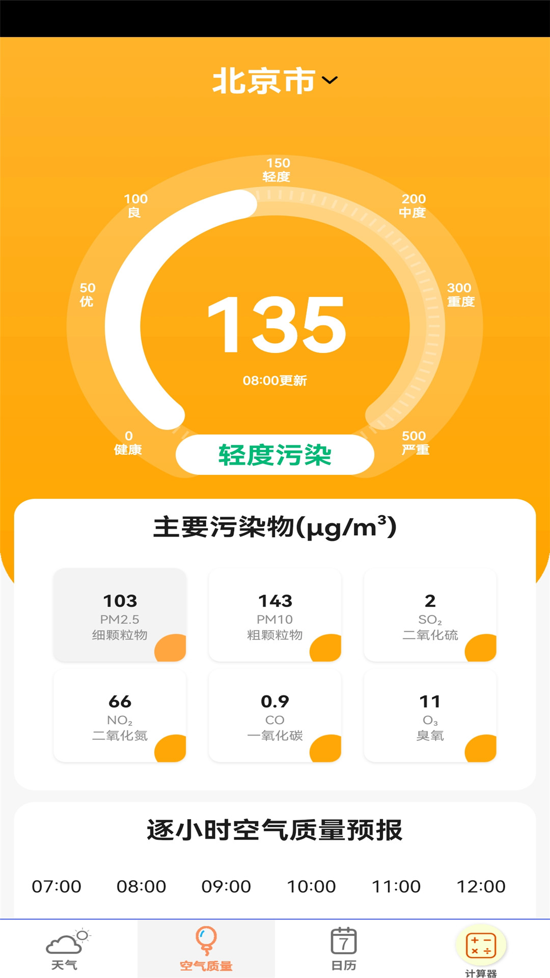 盛潔全能計算器